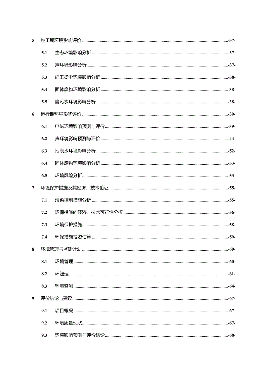 衢州信安500千伏变电站第三台主变扩建工程环境影响报告书.docx_第3页