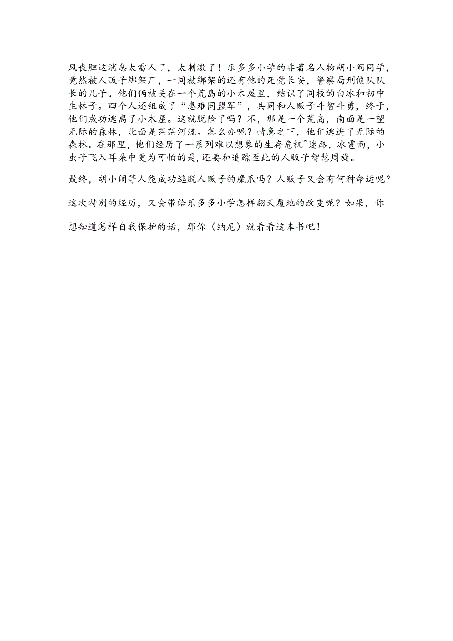 读坏人都知道我有多厉害读后感500字(推荐3篇).docx_第3页