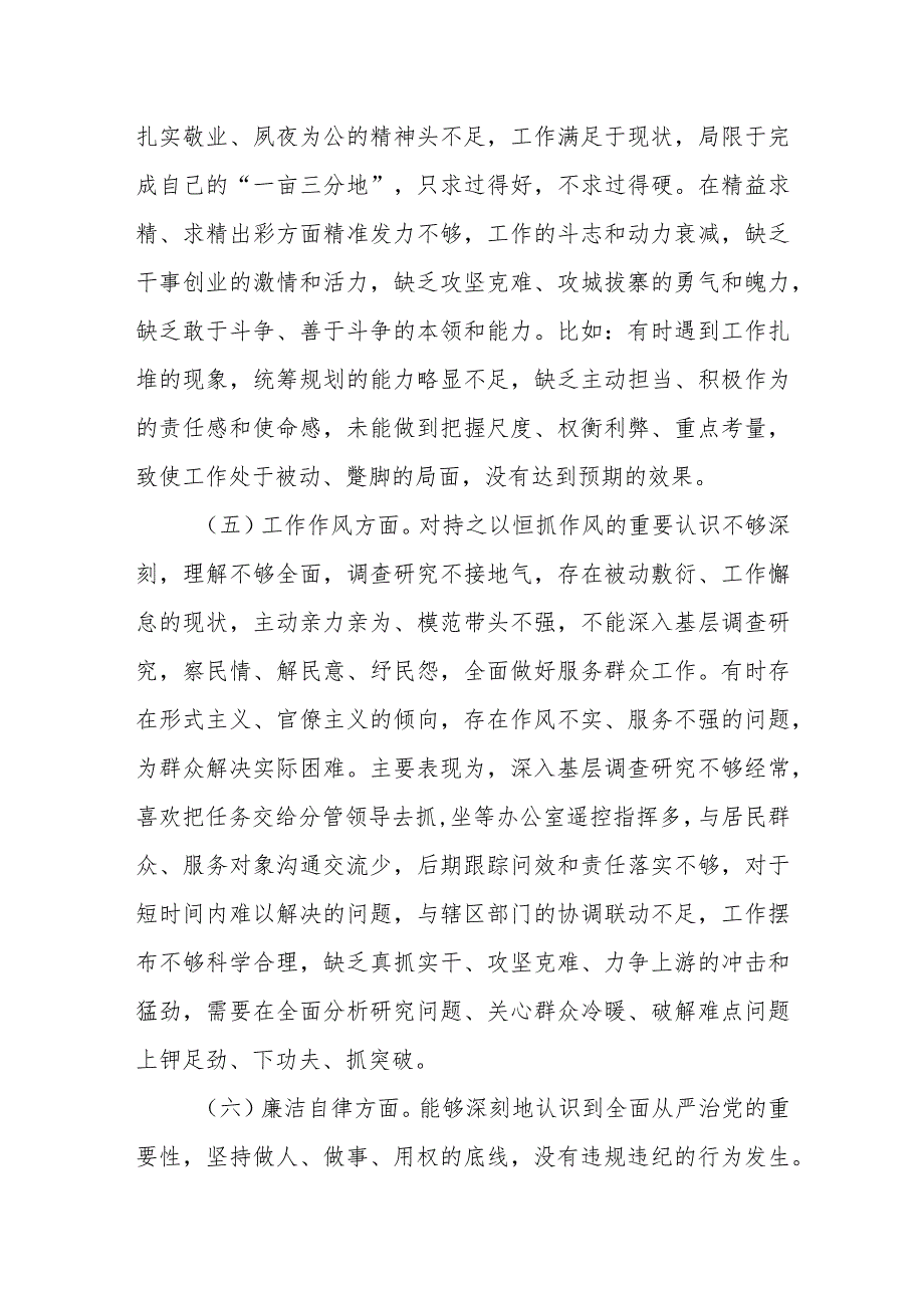 街道党工委书记2023年主题教育专题民主生活会个人对照检查材料.docx_第3页