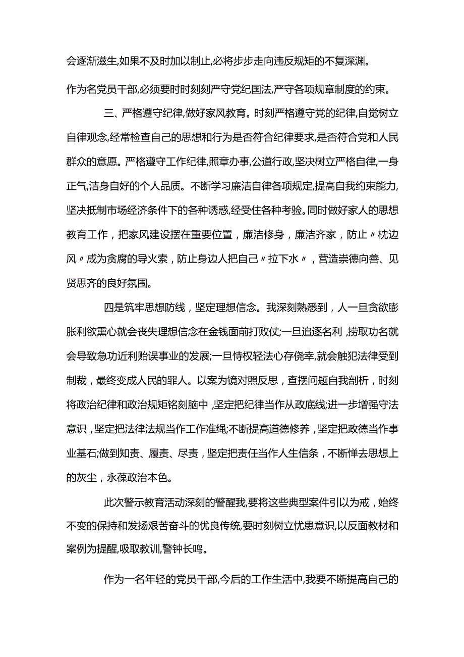 纪检监察干部警示教育心得体会范文(精选10篇).docx_第2页