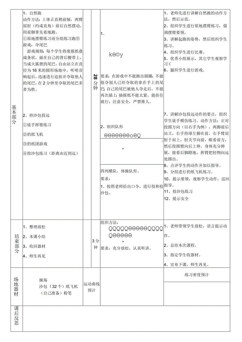 自然跑持轻物投远（教案）人教版体育二年级上册.docx_第2页