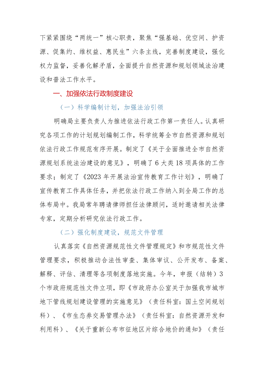 自然资源和规划局2023年度法治建设和普法工作总结.docx_第2页