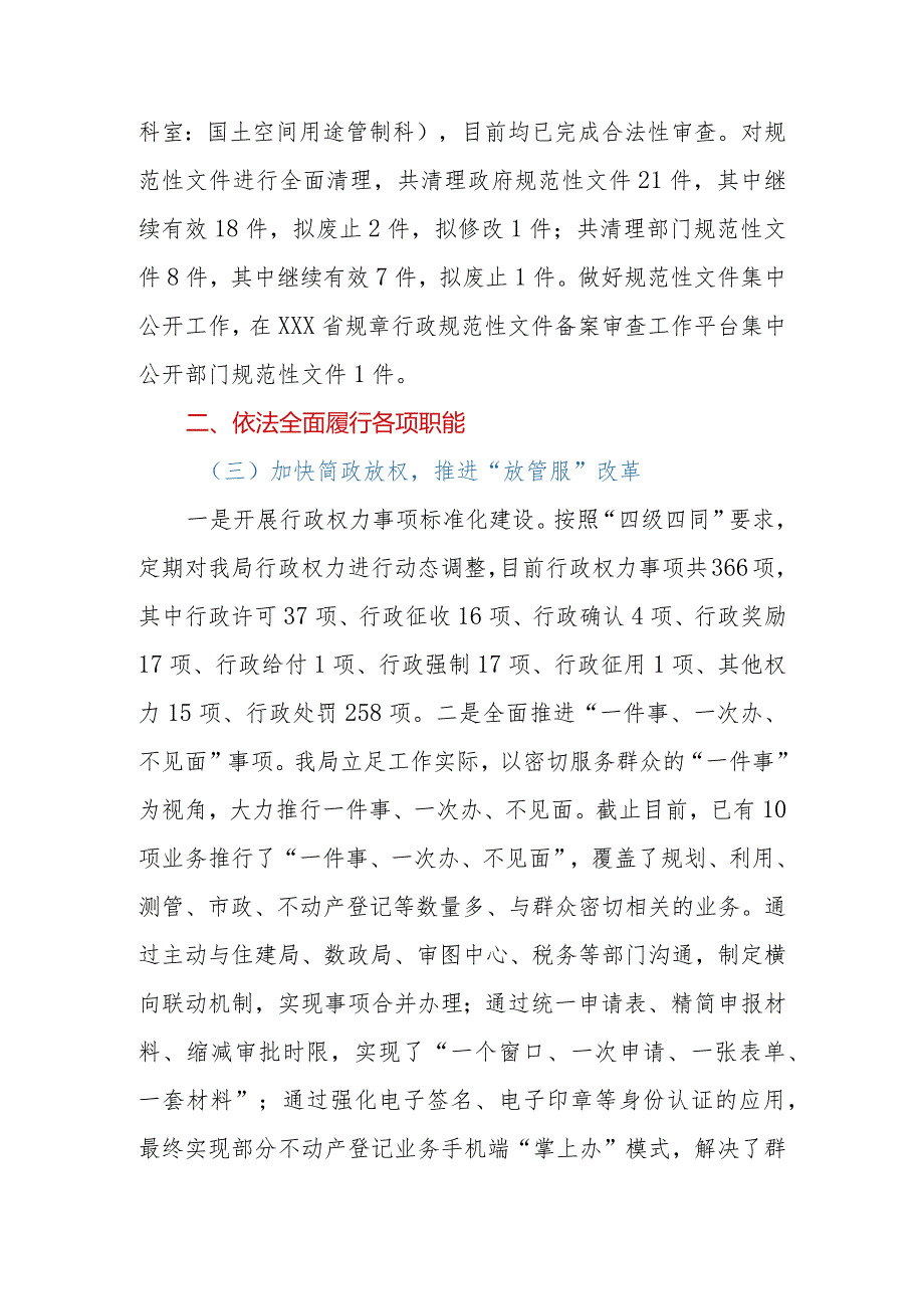 自然资源和规划局2023年度法治建设和普法工作总结.docx_第3页