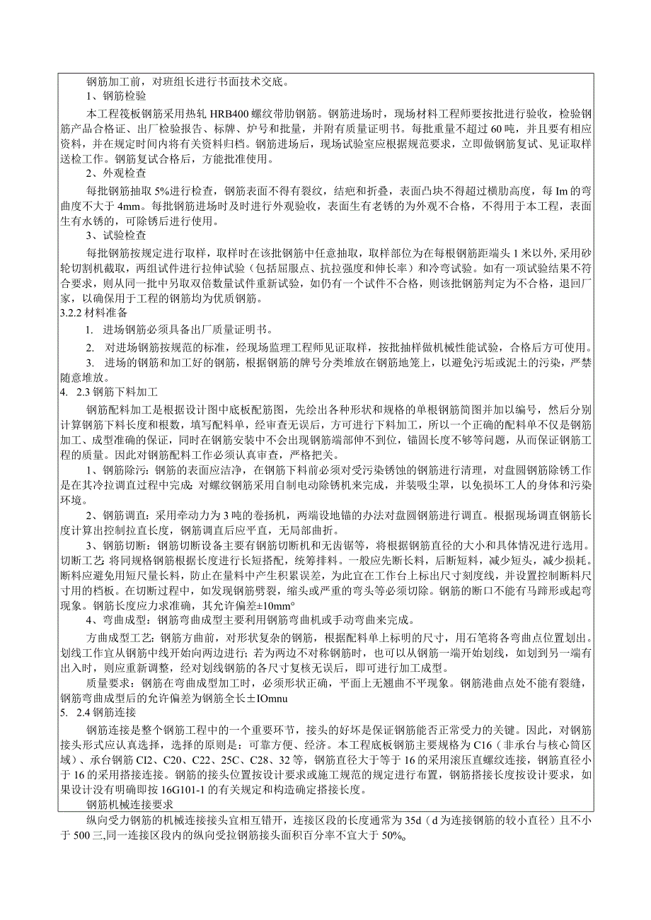 筏板基础（施工方案）交底.docx_第2页