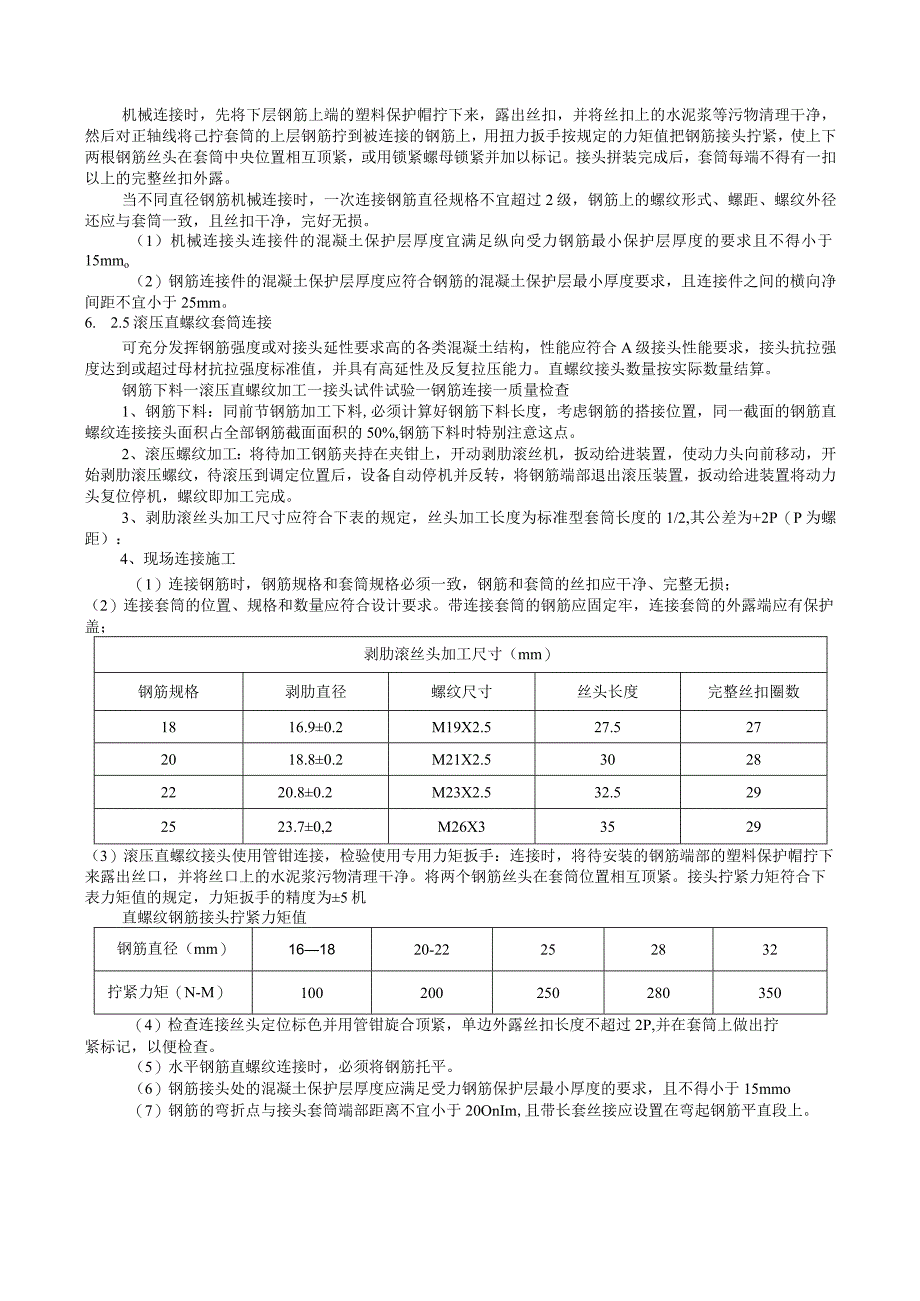 筏板基础（施工方案）交底.docx_第3页