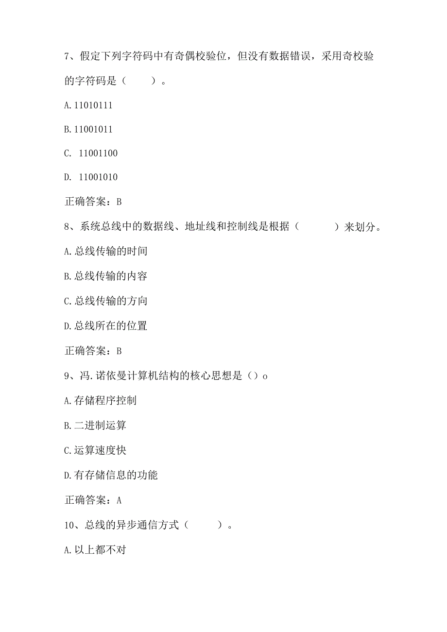 计算机组成原理期末考试客观题及答案.docx_第3页