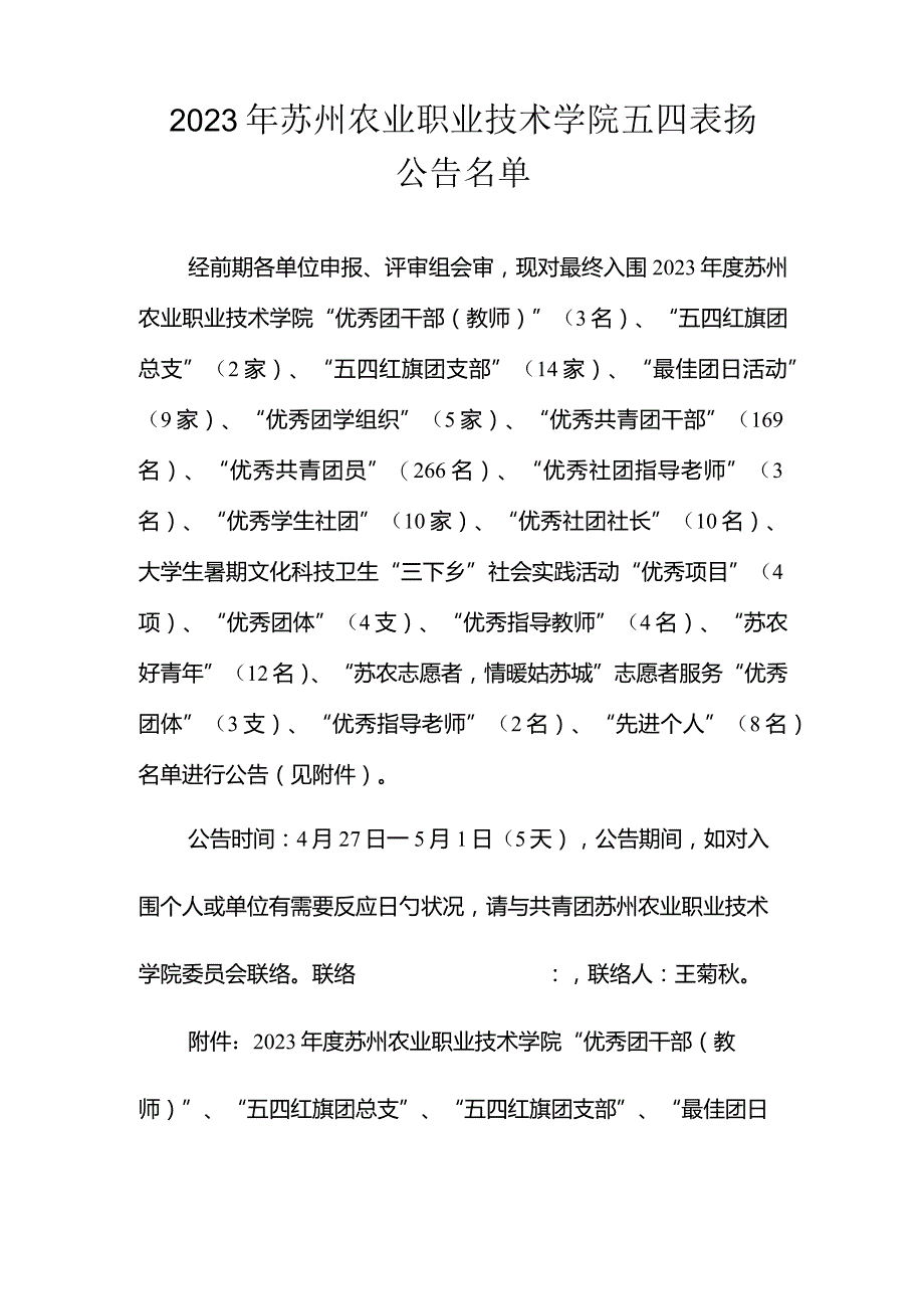 苏州农业职院获得五四表彰.docx_第1页