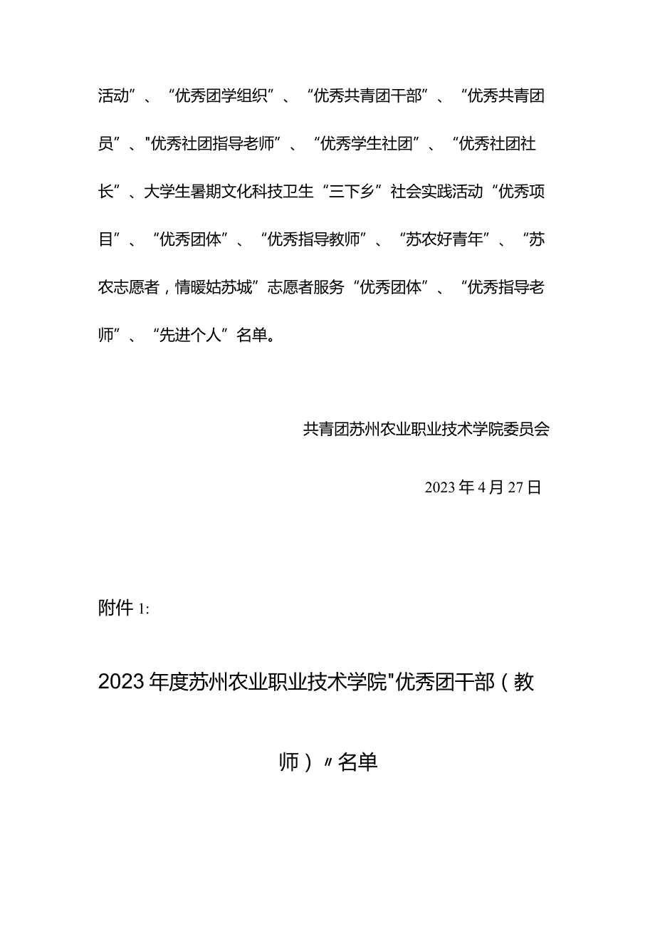 苏州农业职院获得五四表彰.docx_第2页