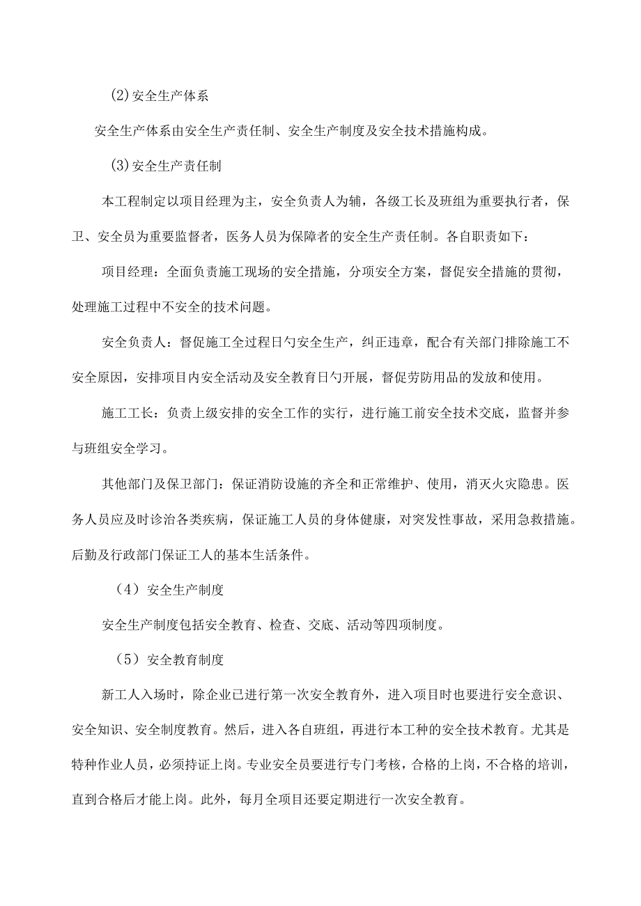 电缆改造工程施工安全方案.docx_第2页