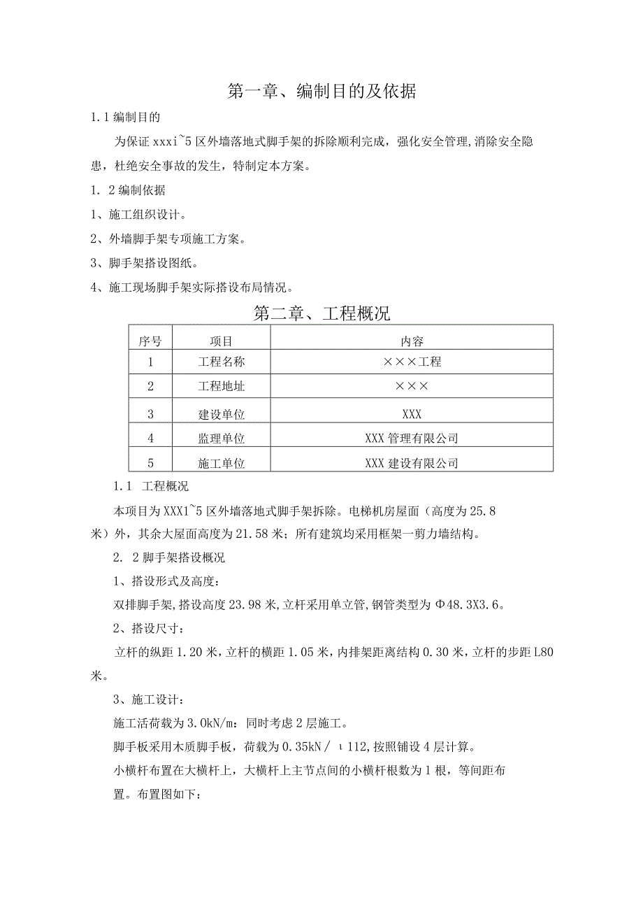 脚手架拆除施工专项方案（最终）.docx_第2页