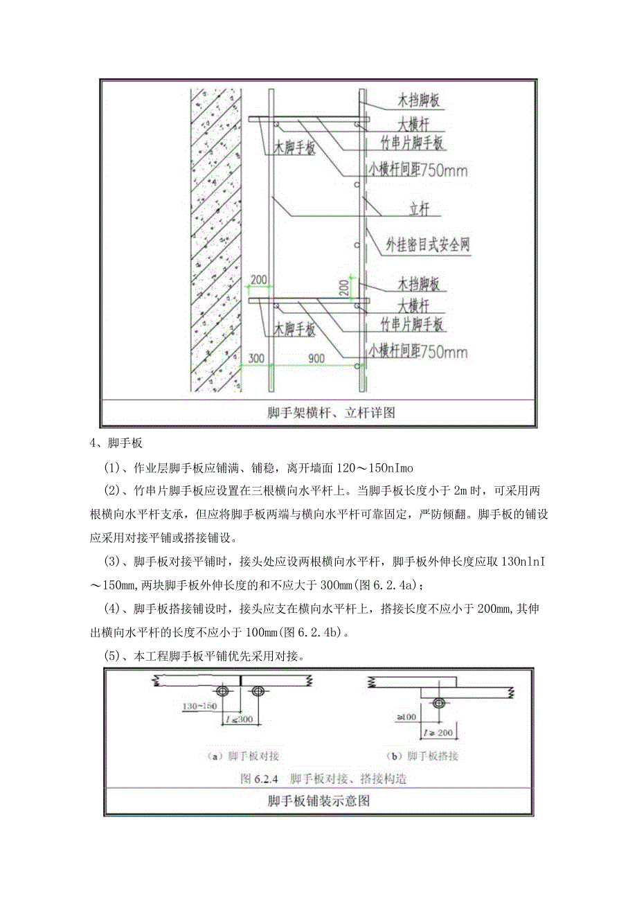 脚手架拆除施工专项方案（最终）.docx_第3页