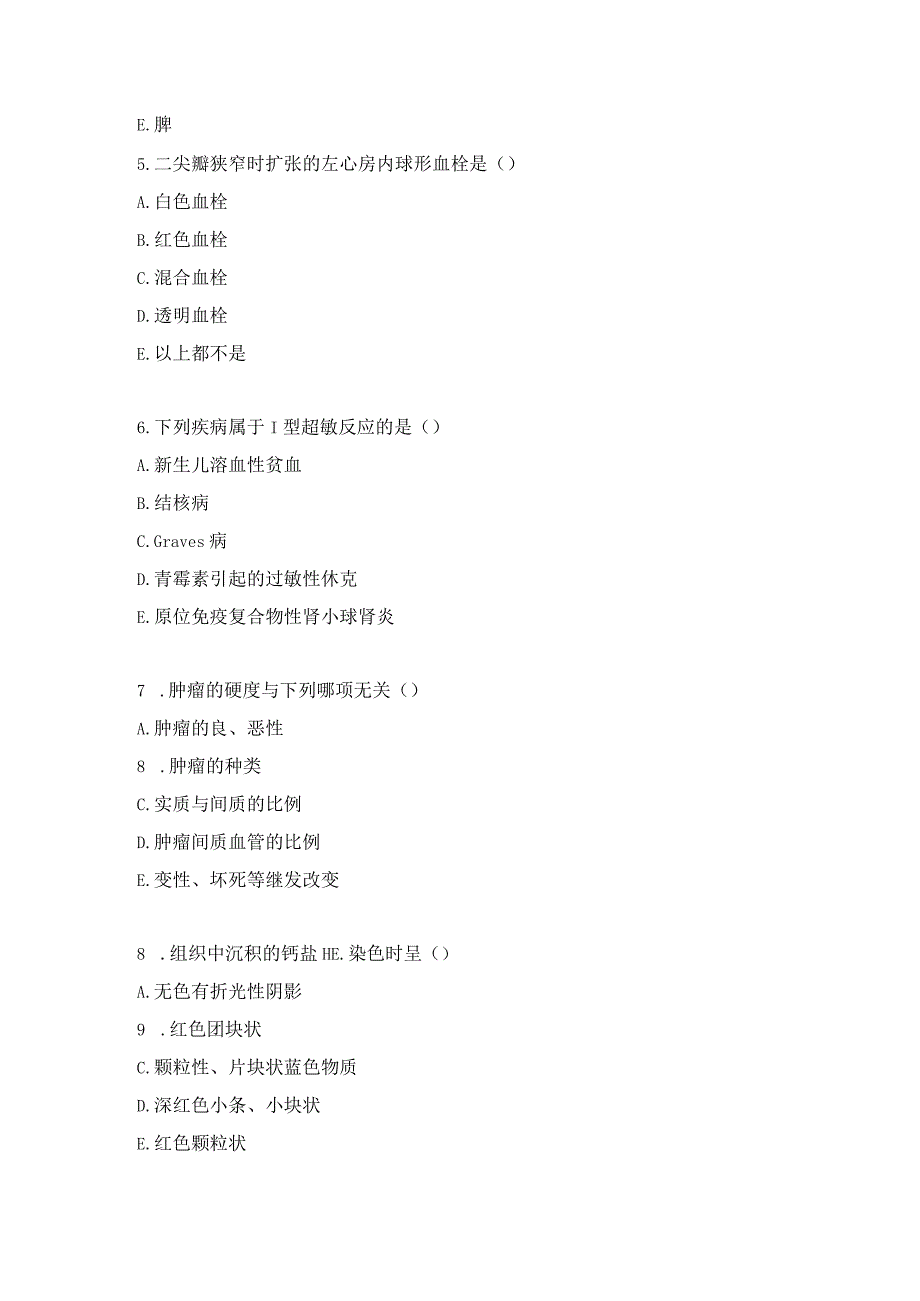 病理学基础知识试题及答案（1）.docx_第2页