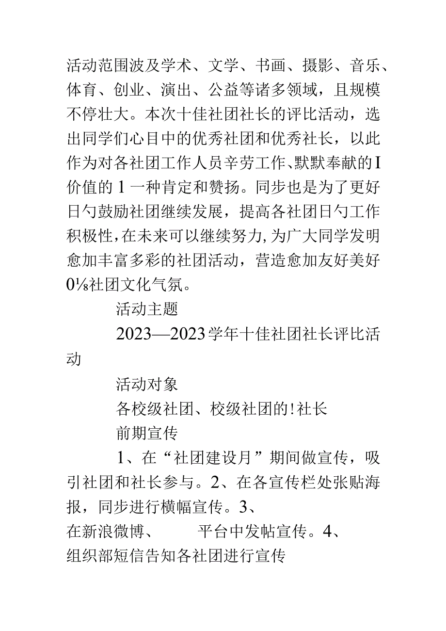 社团评比策划书的十大亮点.docx_第2页