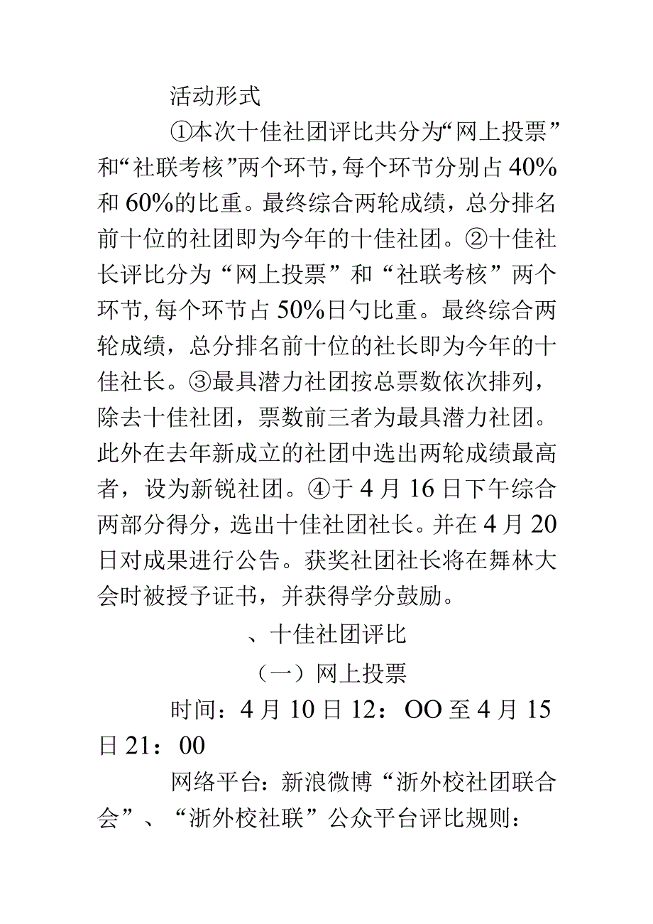 社团评比策划书的十大亮点.docx_第3页