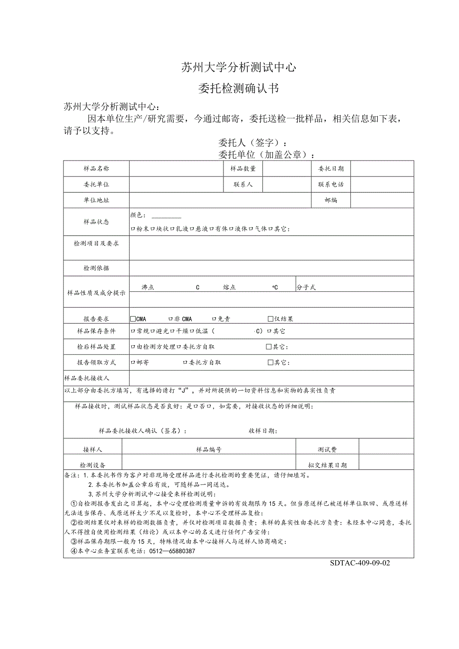 苏州大学分析测试中心.docx_第1页