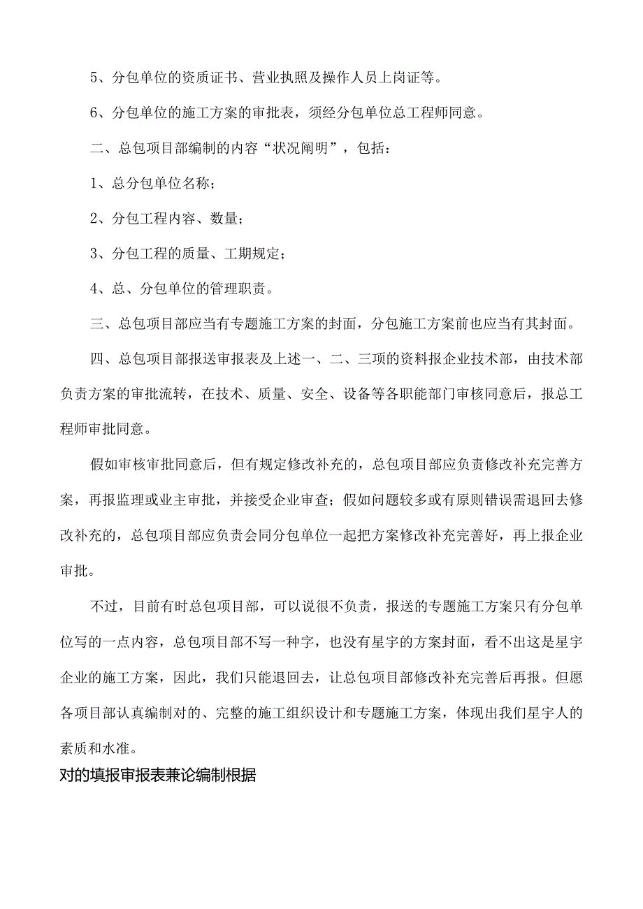 编制专项施工方案的新手教程.docx_第2页