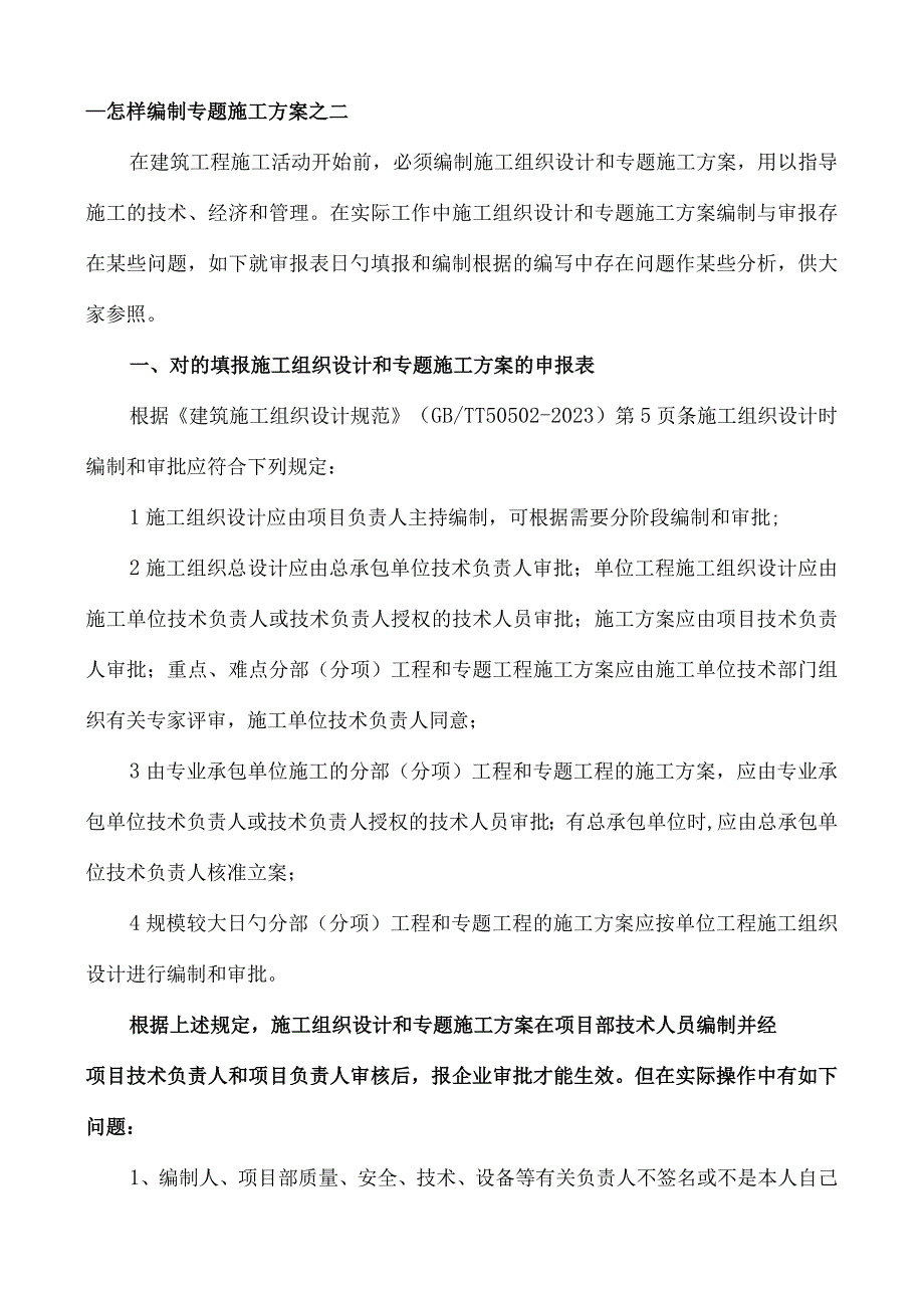 编制专项施工方案的新手教程.docx_第3页