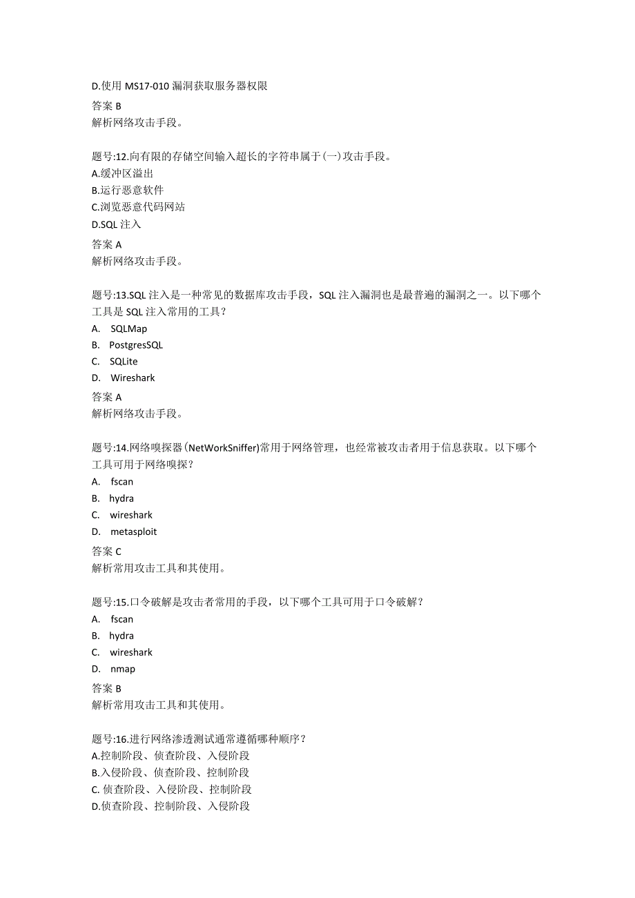 网络安全技术复习材料120题（附参考答案）.docx_第3页