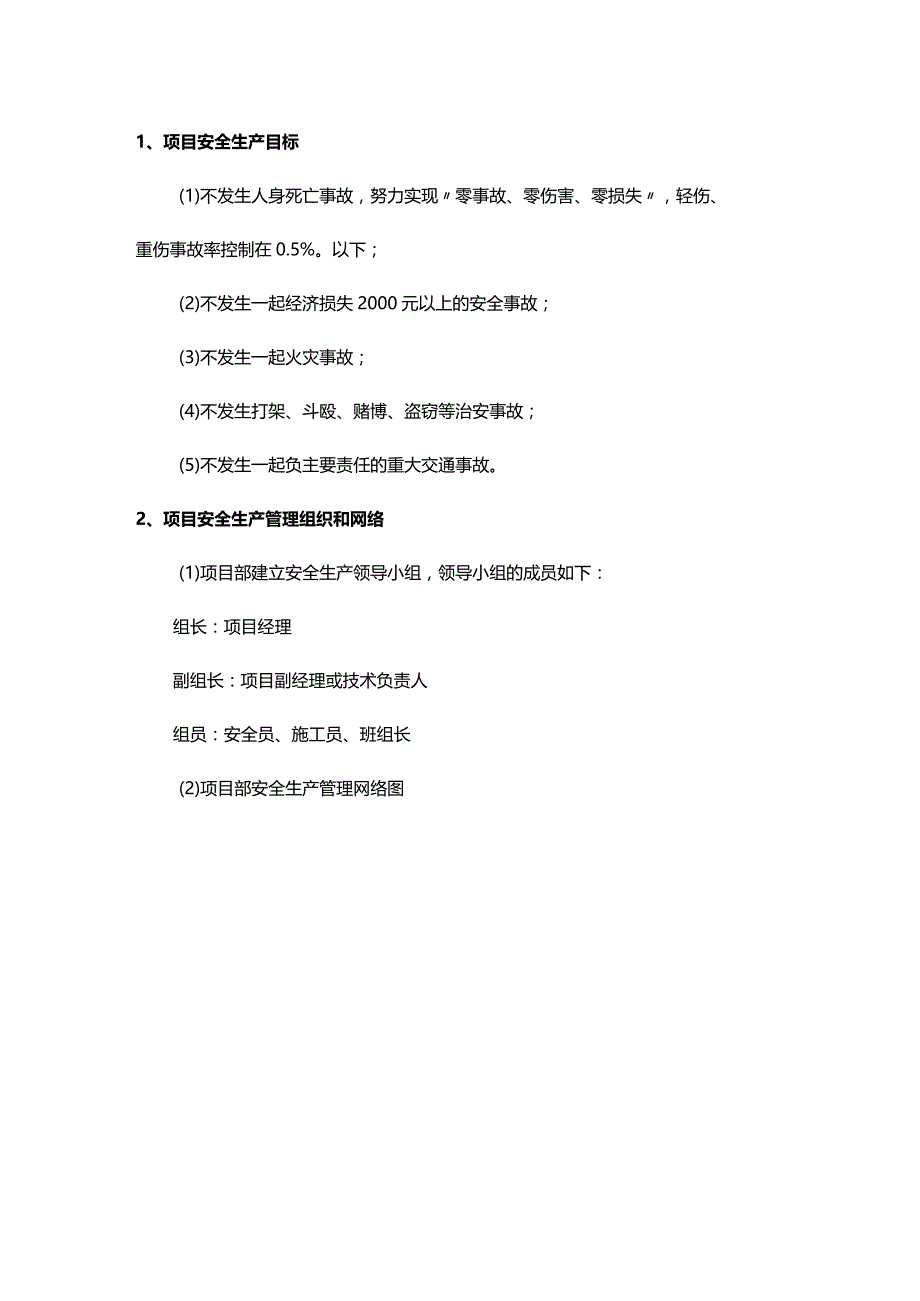 职业健康安全与环境管理.docx_第2页