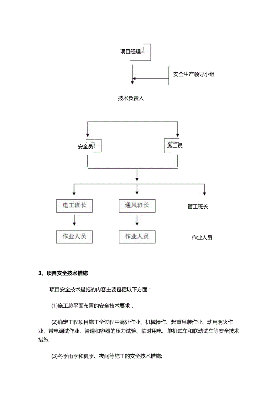 职业健康安全与环境管理.docx_第3页