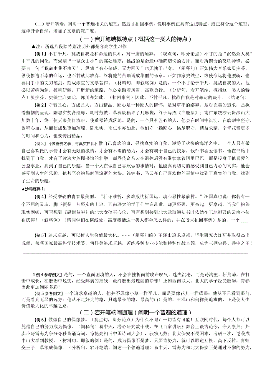 议论文灵活、深刻@“宕开笔端”法.docx_第2页