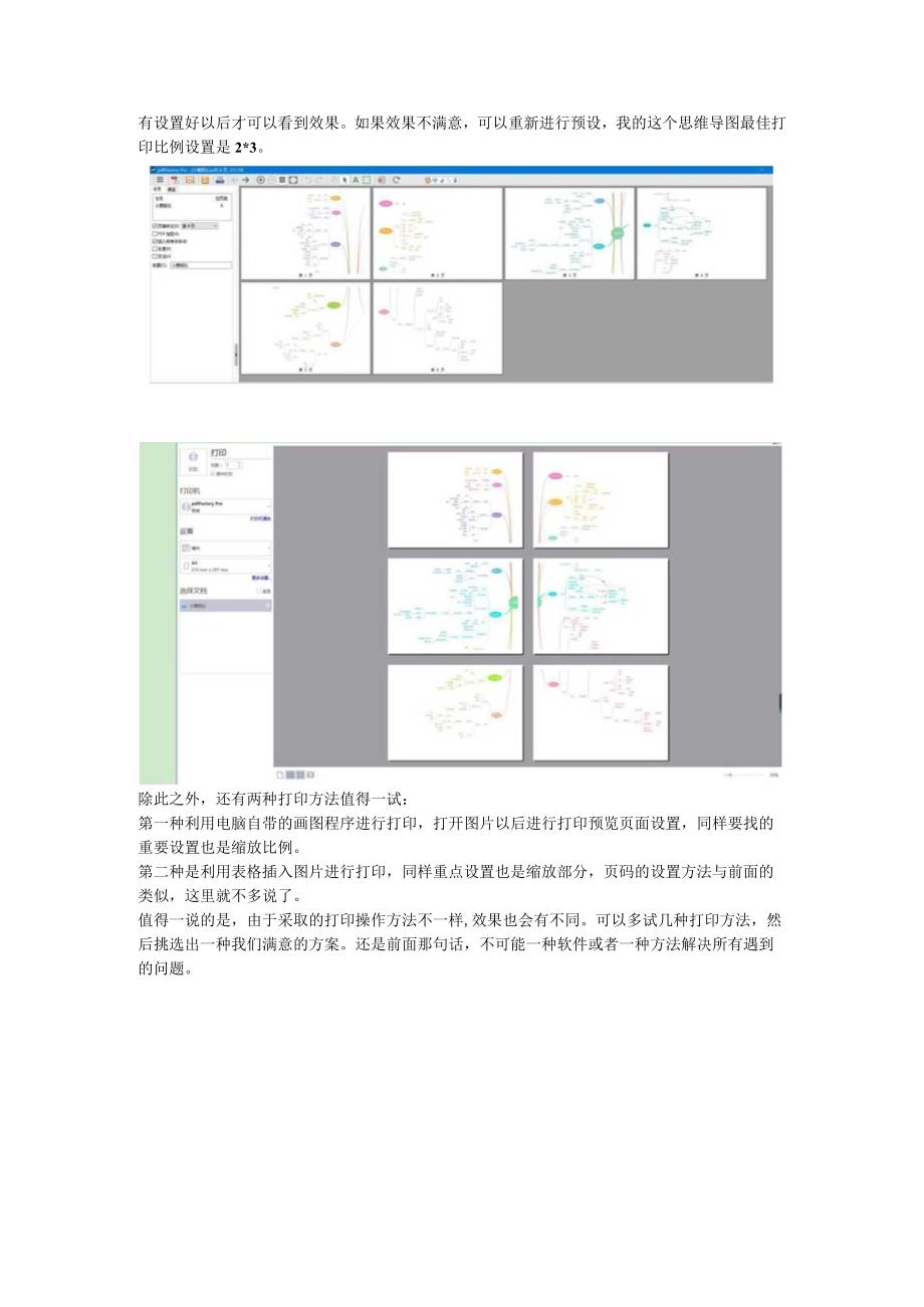 电脑技术常识：如何分多页打印一张特别大的图片？虚拟打印可实现.docx_第2页