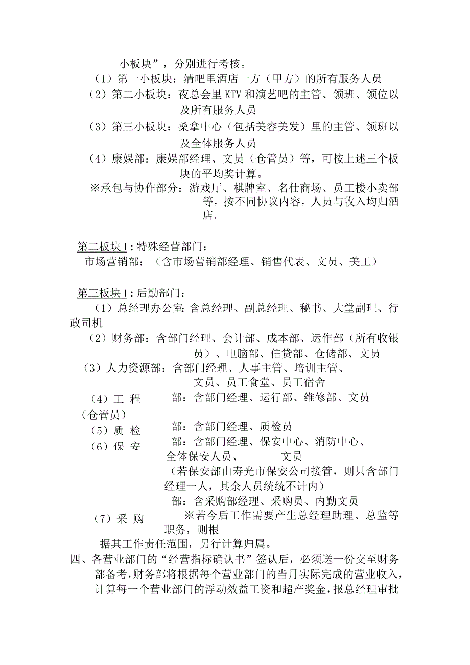 薪酬与福利待遇管理方案2DOC-12P.docx_第2页