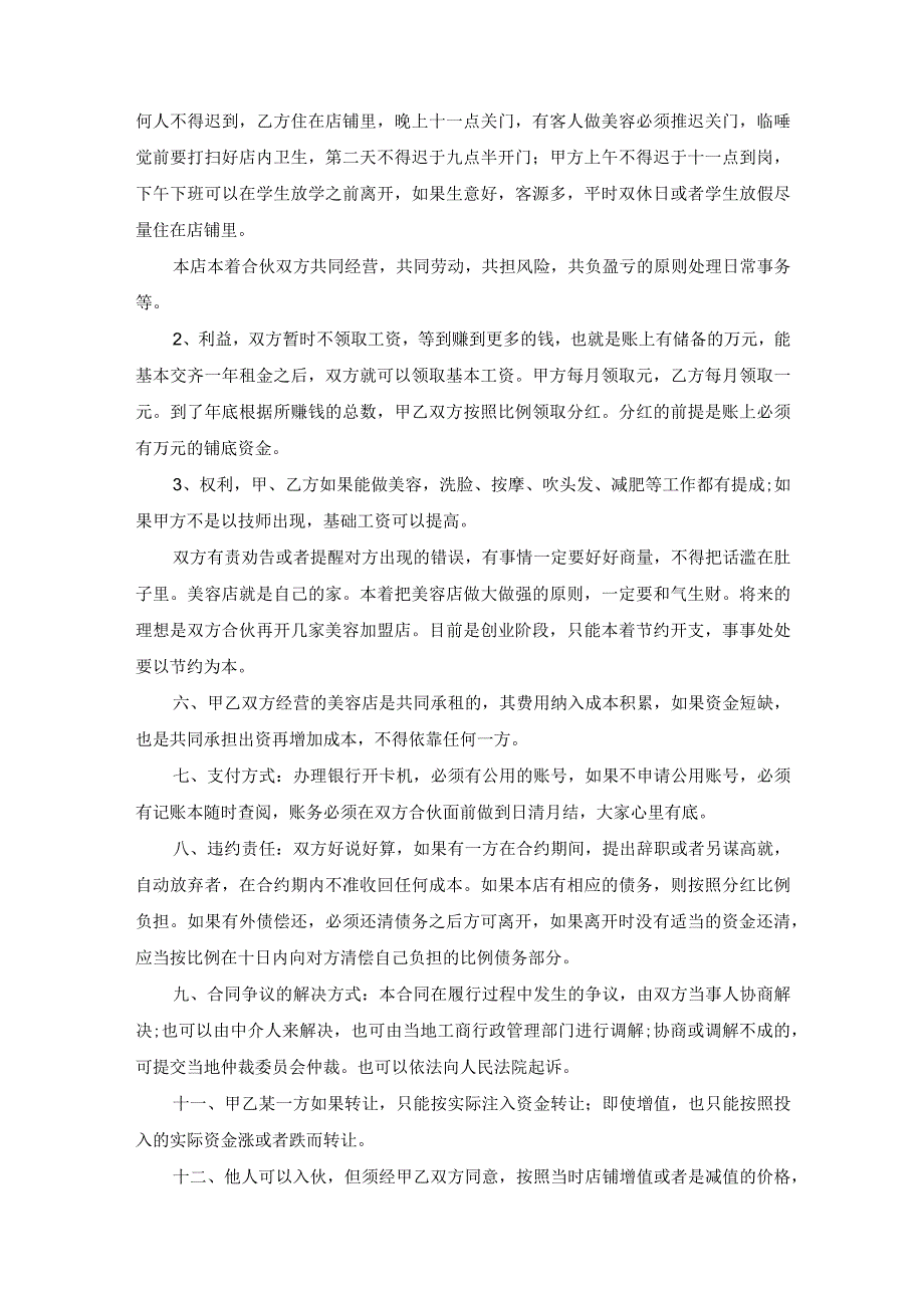 美容院合作经营协议书范本范文.docx_第2页