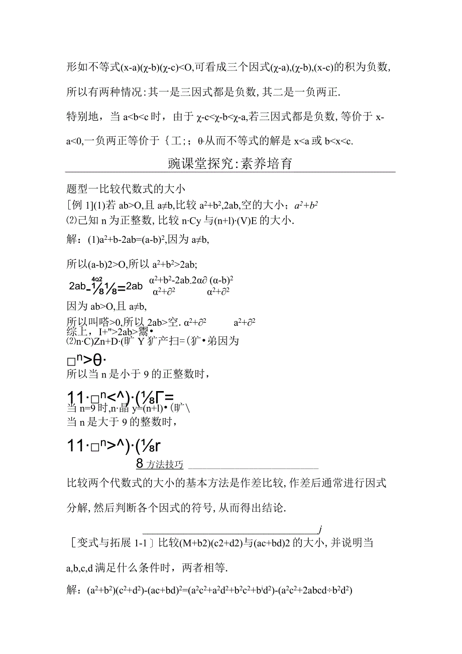 第3课时不等式公开课教案教学设计课件资料.docx_第3页