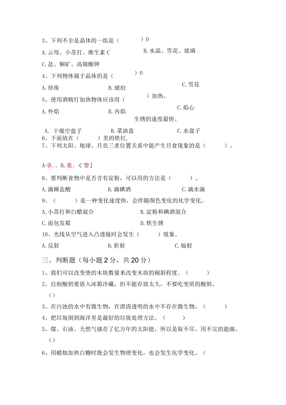 苏教版六年级科学下册期末试卷【参考答案】.docx_第2页