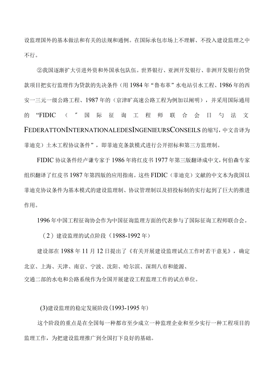 规范化建设工程监理.docx_第2页