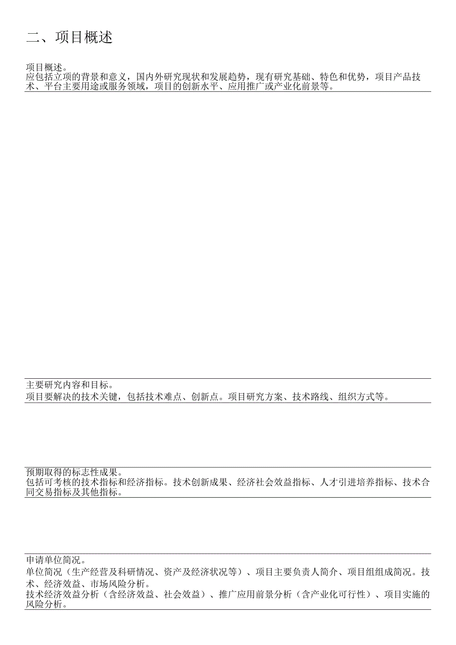 计划类别科技小巨人研发项目√医疗卫生研发项目.docx_第3页