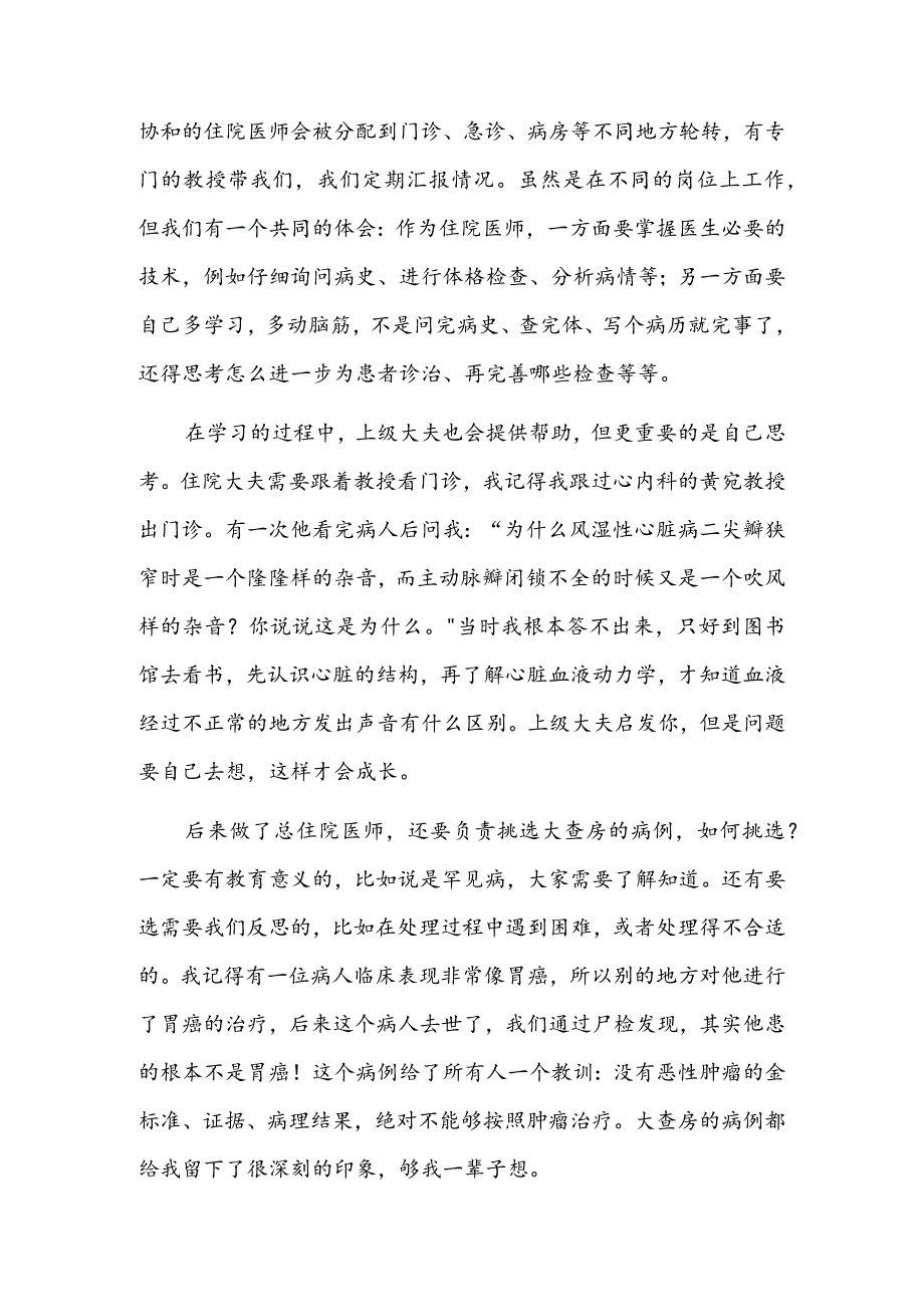 董怡：做一个好医生就要一切为病人着想.docx_第2页