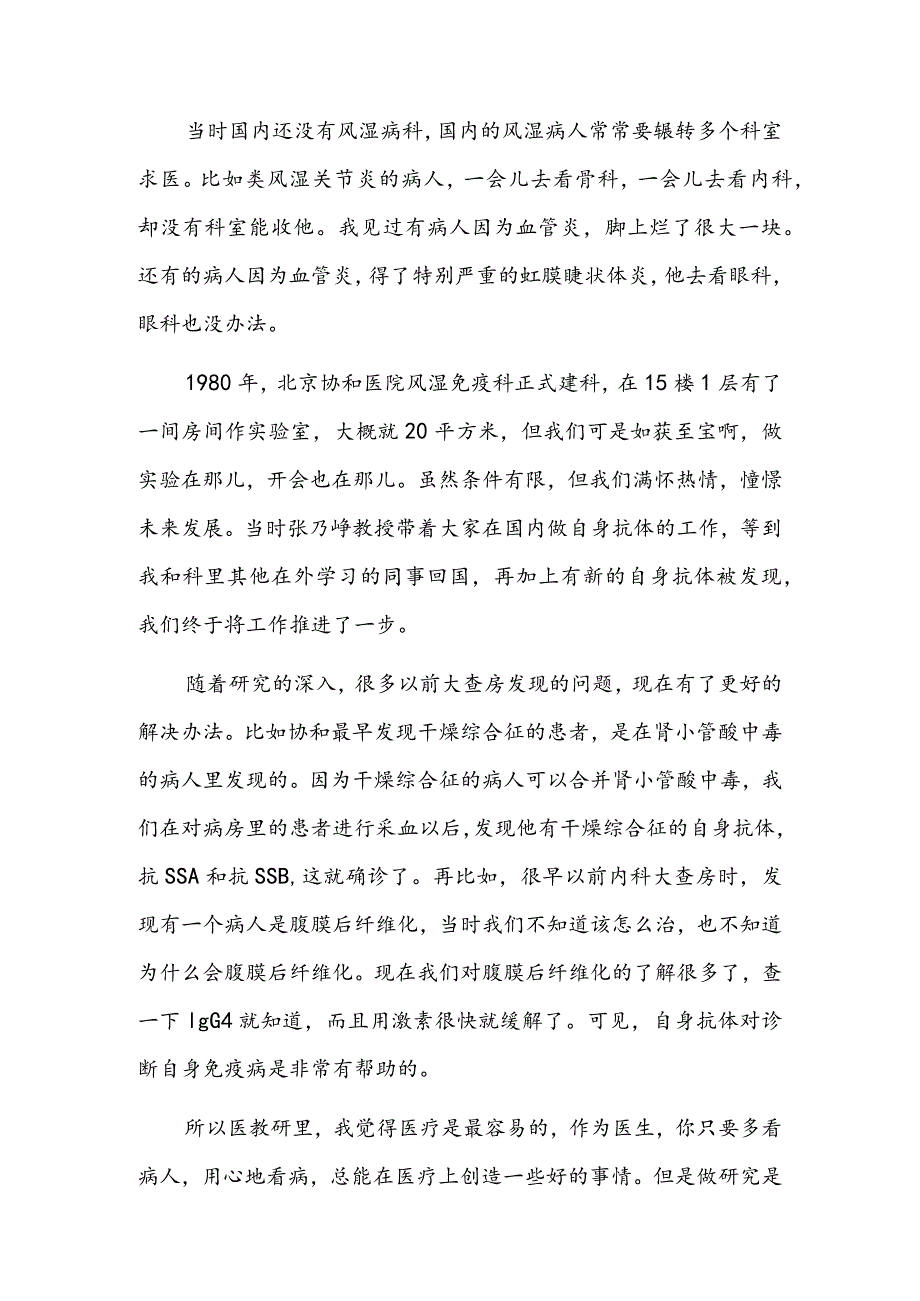 董怡：做一个好医生就要一切为病人着想.docx_第3页