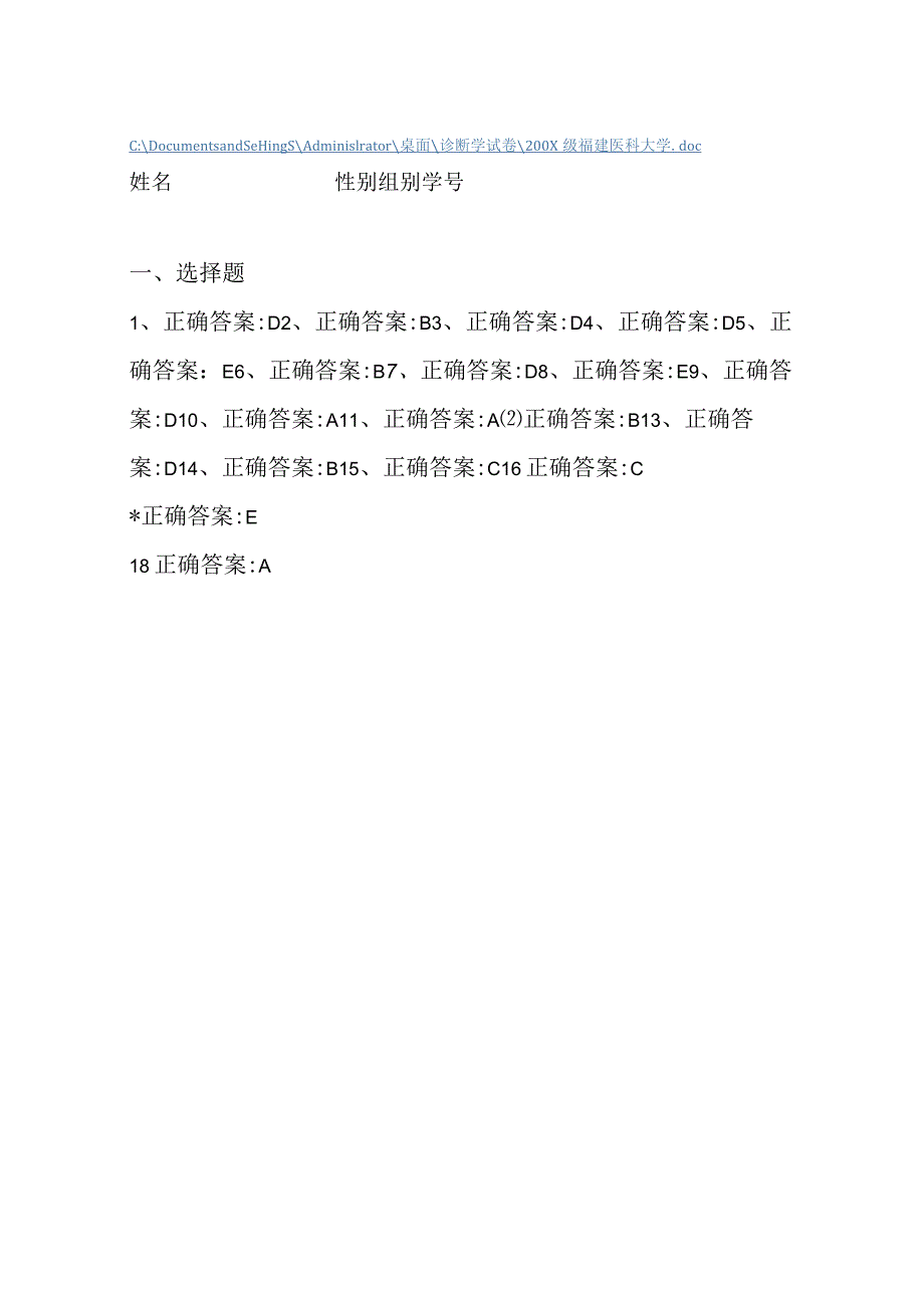 诊断学试卷1答案.docx_第1页