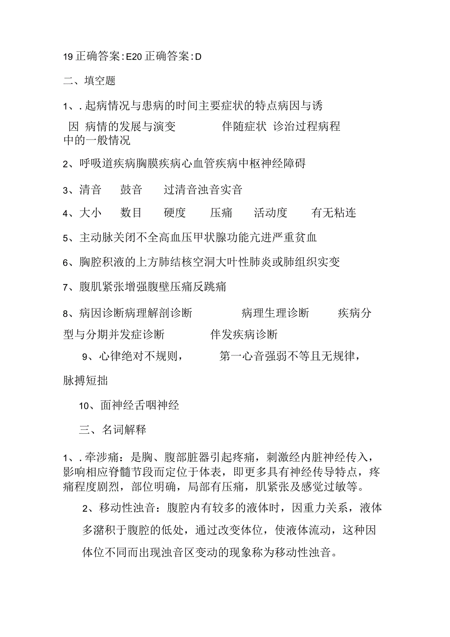 诊断学试卷1答案.docx_第2页