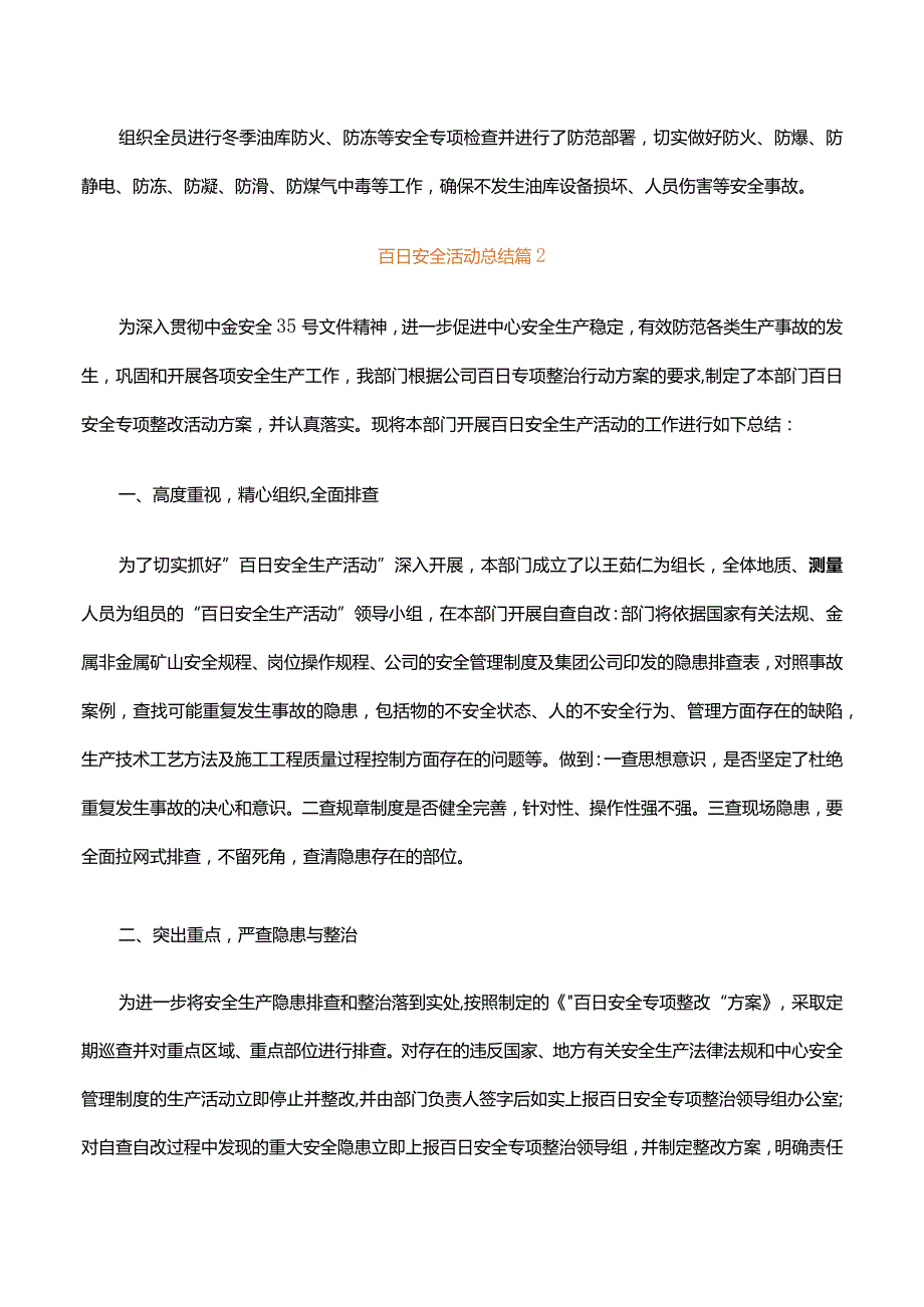 百日安全活动总结十篇.docx_第2页