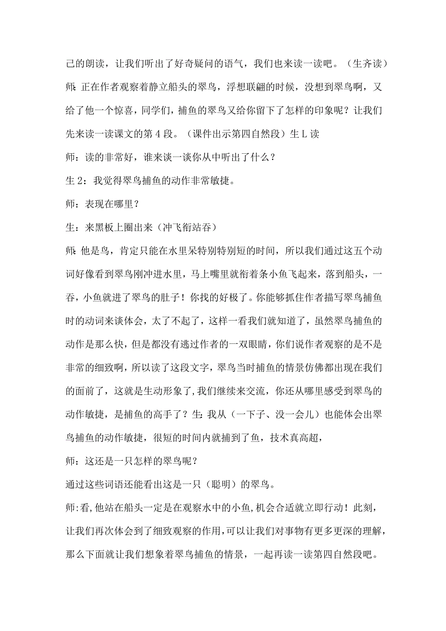 程蓉《搭船的鸟》.docx_第3页