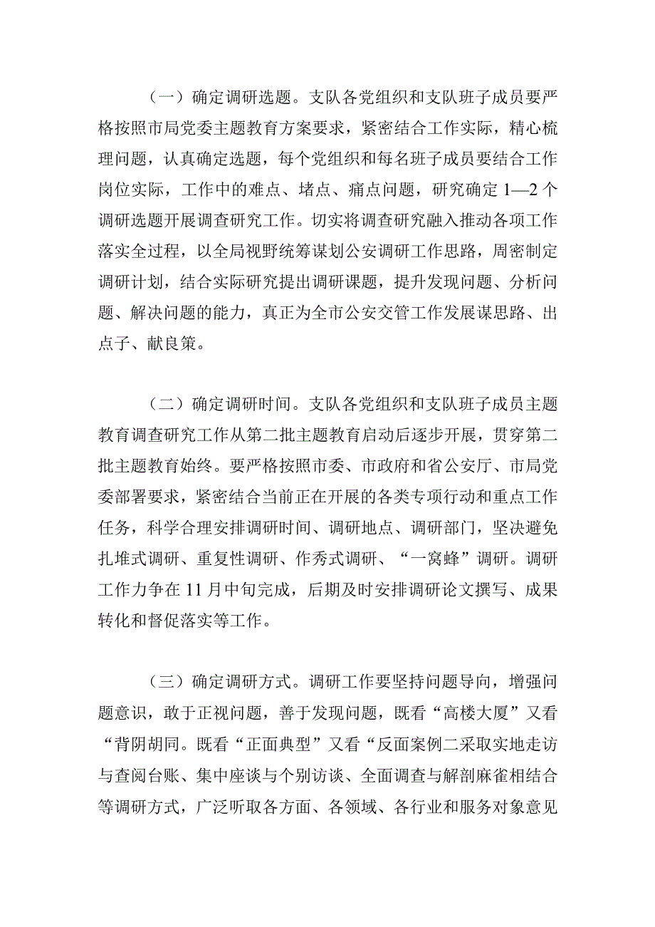 第二批主题教育调查研究工作方案.docx_第2页