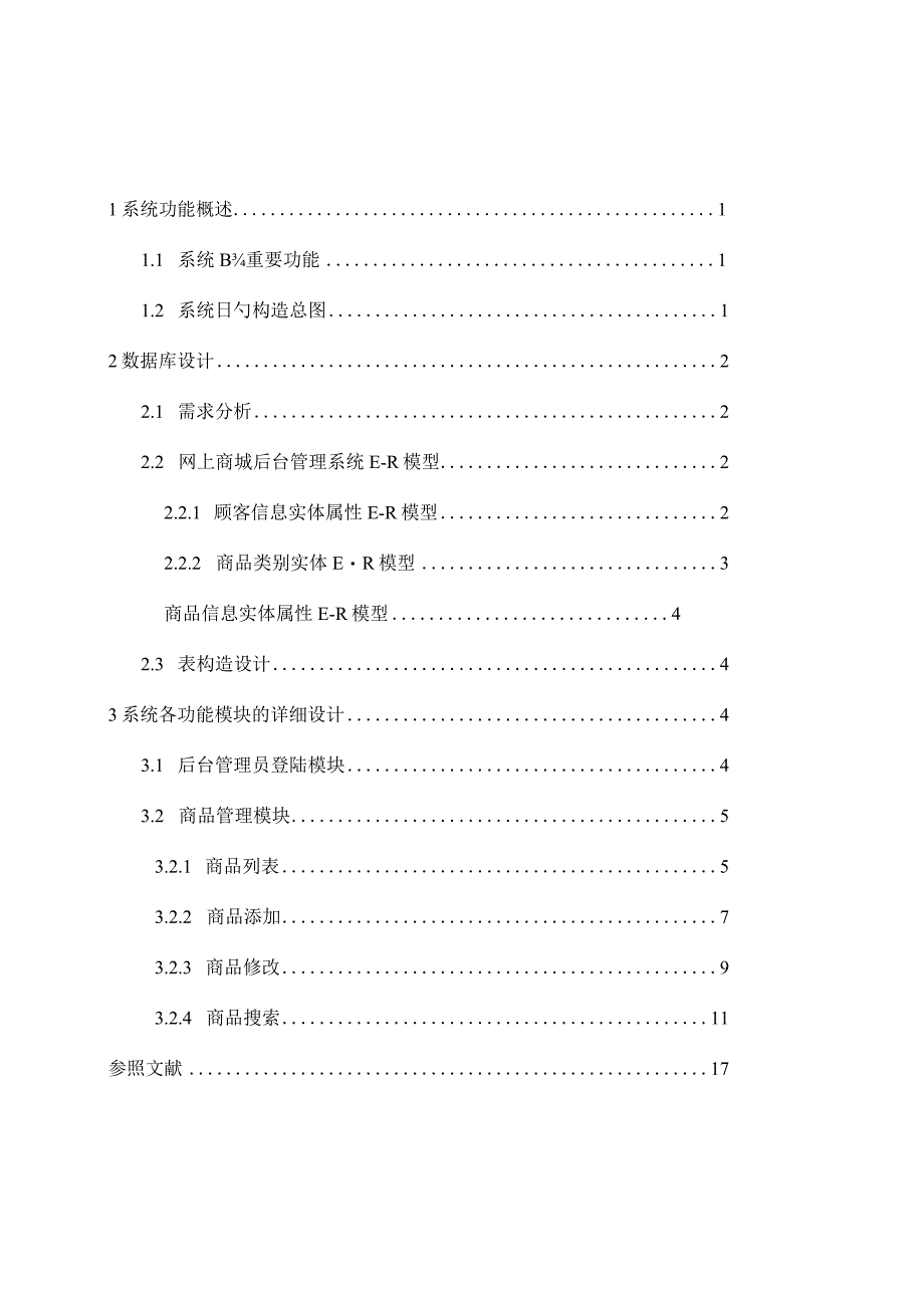 网店课程设计.docx_第2页