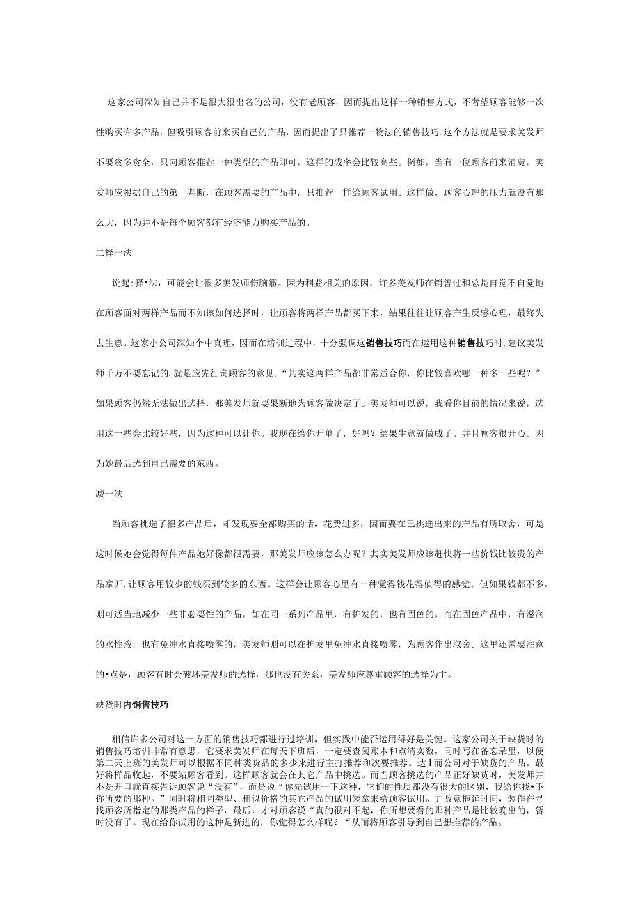 美容行业销售技巧.docx_第3页