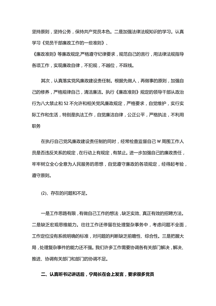 组织生活会党员谈心谈话记录三篇.docx_第2页