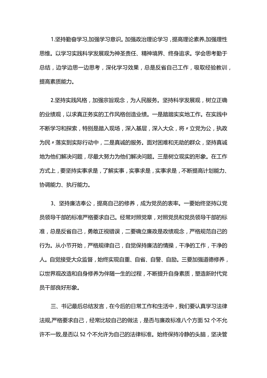 组织生活会党员谈心谈话记录三篇.docx_第3页