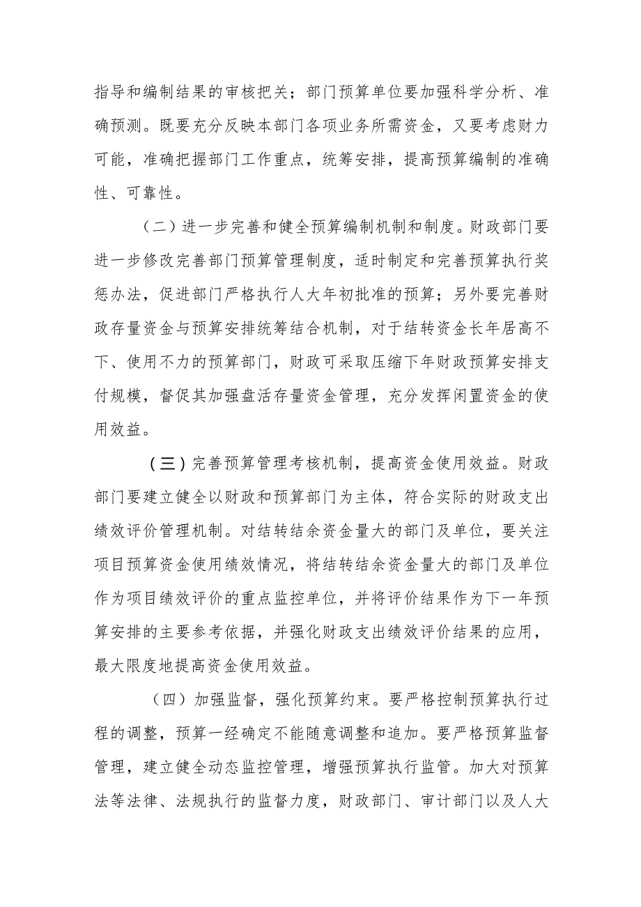 试析行政事业单位预算执行率低的原因及对策.docx_第3页