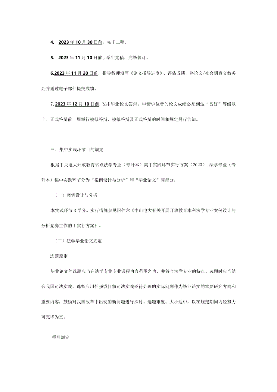 秋季本科法学集中实践环节教学方案.docx_第2页