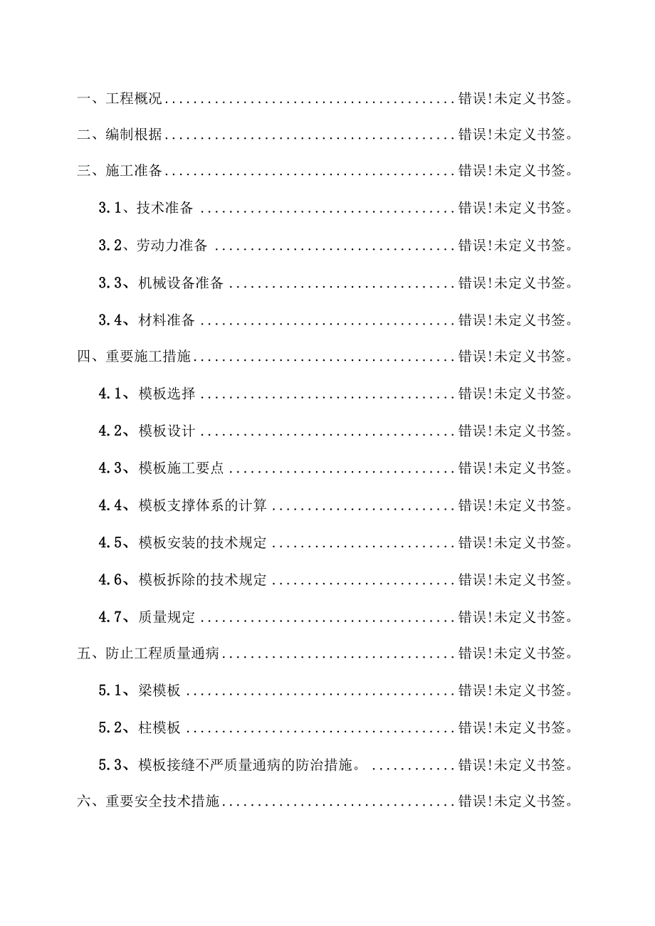 管廊模板施工方案分析.docx_第1页