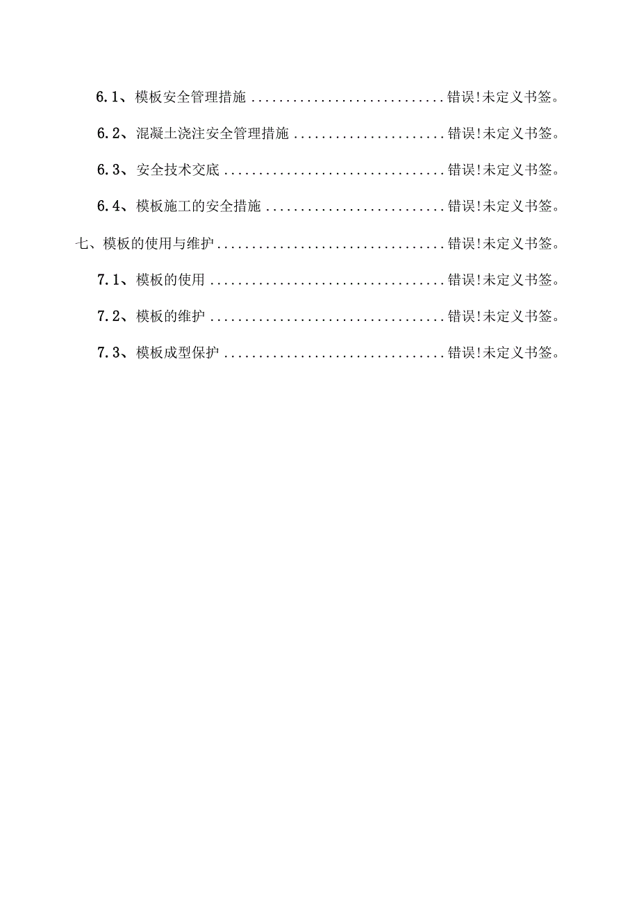 管廊模板施工方案分析.docx_第2页