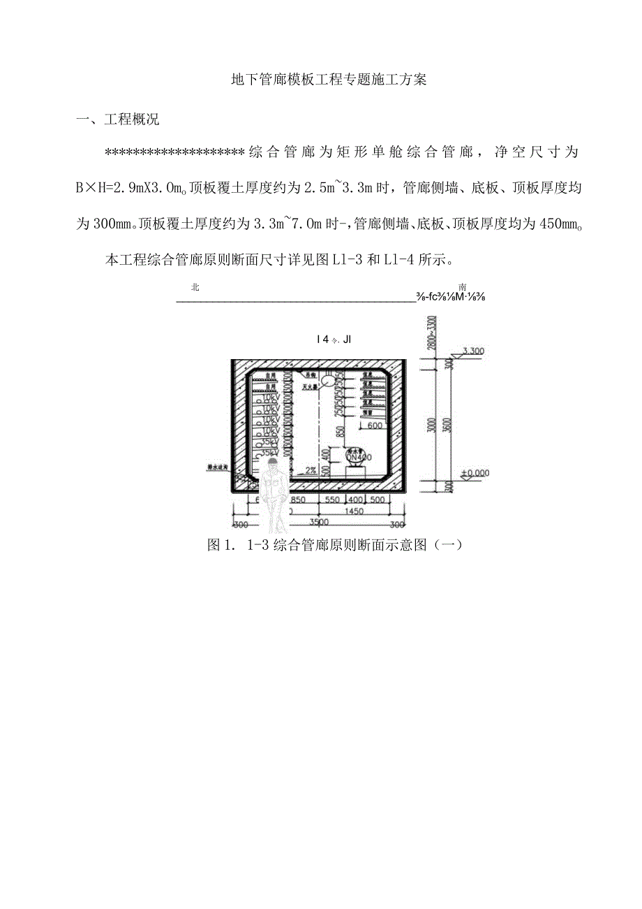 管廊模板施工方案分析.docx_第3页