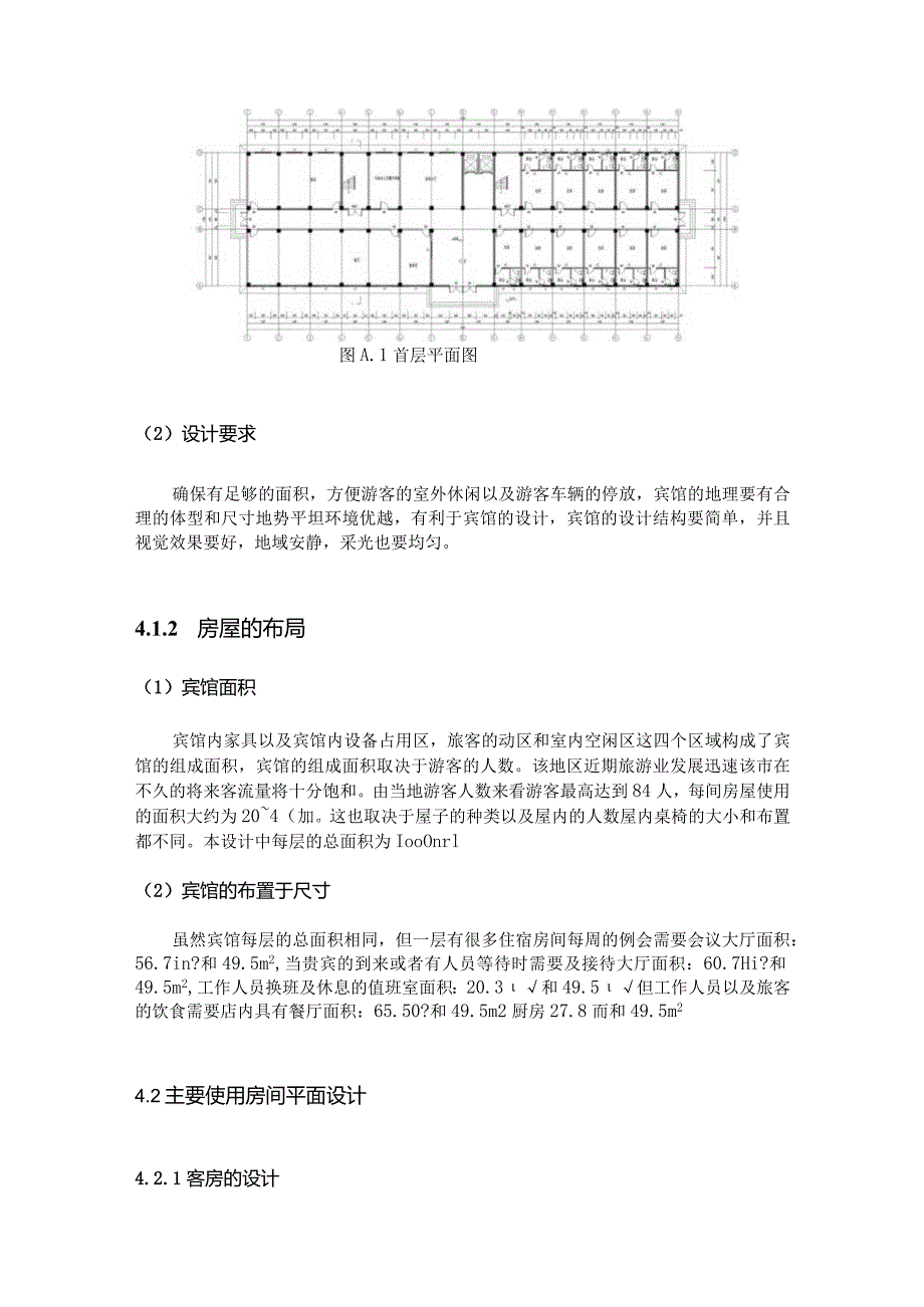 维也纳宾馆设计介绍.docx_第2页