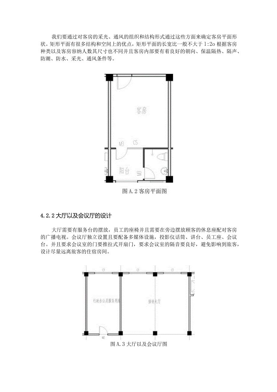 维也纳宾馆设计介绍.docx_第3页